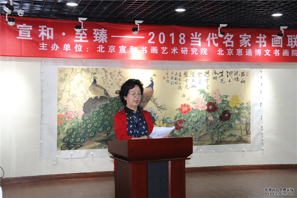 宣和·至臻——2018当代名家书画联展在北京隆重举行