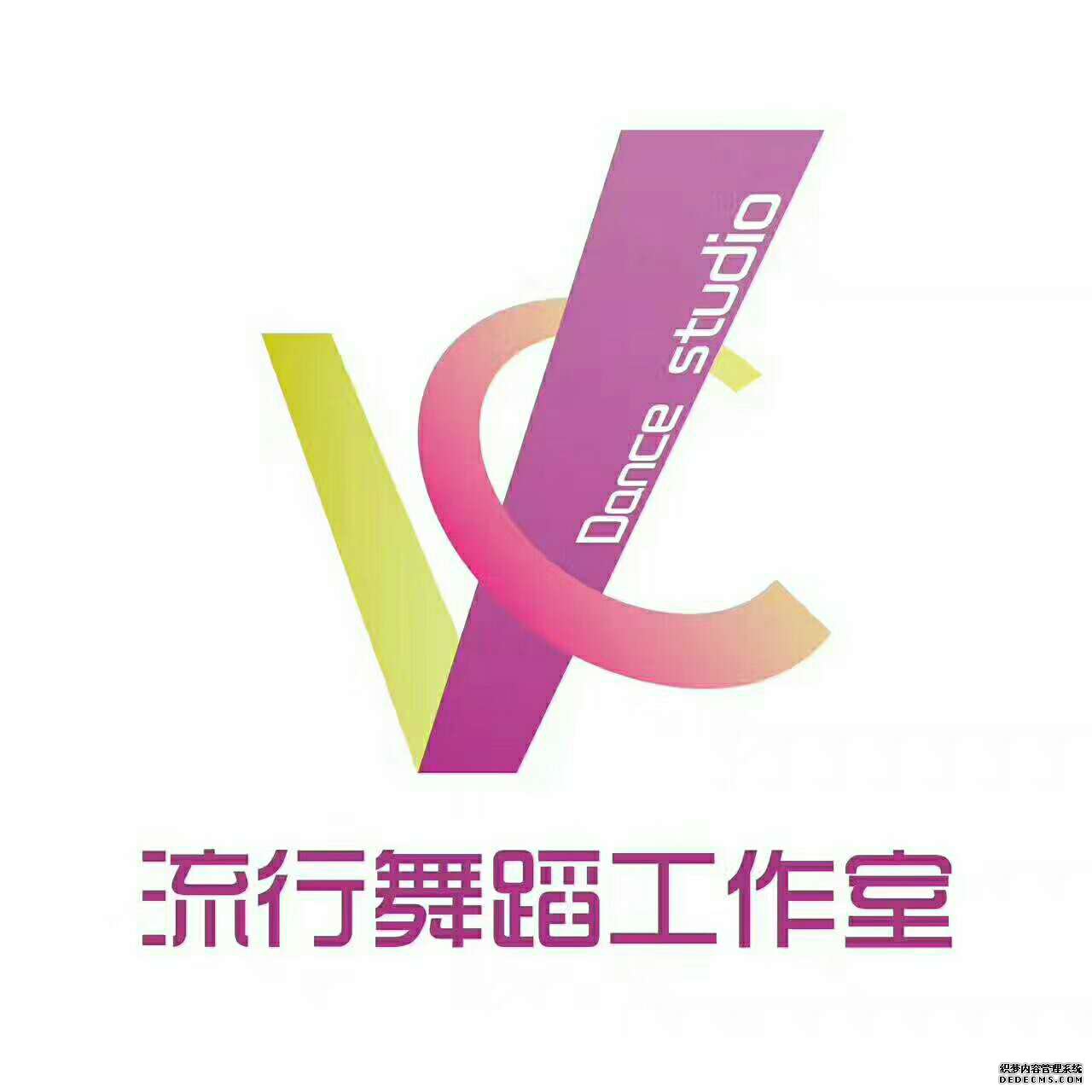 铁岭VC舞室五周年大型店庆公演即将开幕